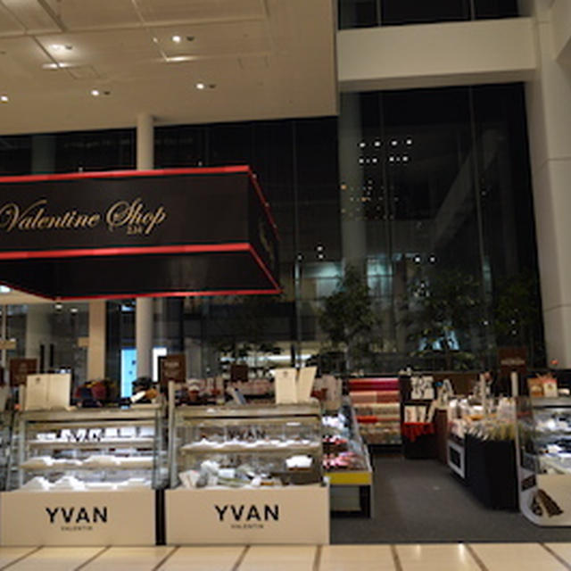 玉川高島屋S・Cバレンタインフェア　セ・ミニョン　ジバラカフェ　和楽紅屋　麻布ショコラ