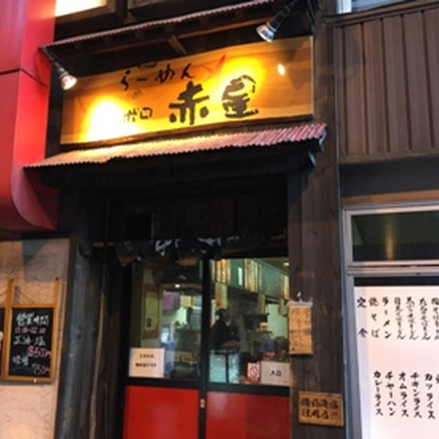 らーめん　サッポロ赤星 