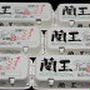 ぽち♪やまぐちECエール便deこだわりたまご蘭王10個入り×6パック★卵右衛門
