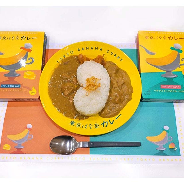 フルーティーでスパイシー「東京ばな奈カレー」食べてみた♪もったいないバナナ使用！お土産にも！