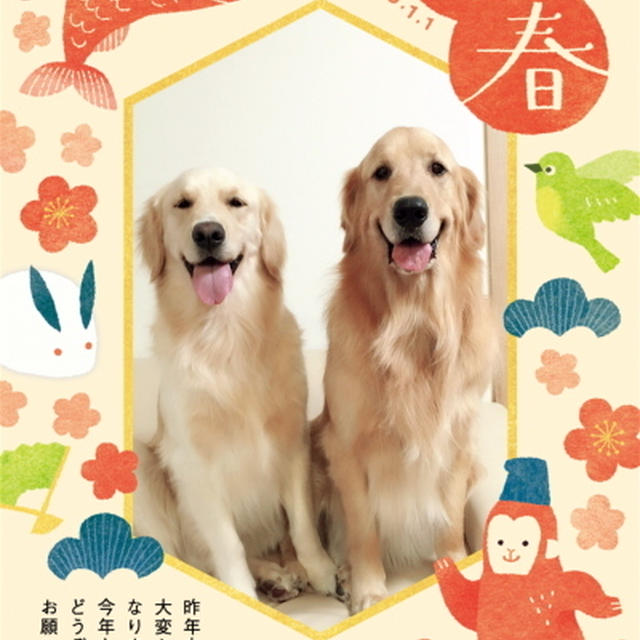 謹賀新年
