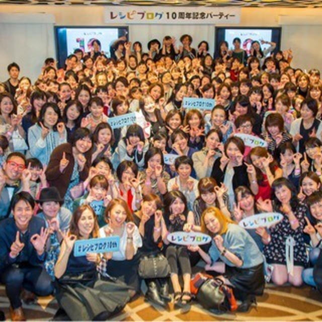 レシピブログ10周年パーティ