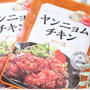 唐揚げマンネリを打破！業スーのヤンニョムチキンソースはまぶすだけでドハマりする味に♡