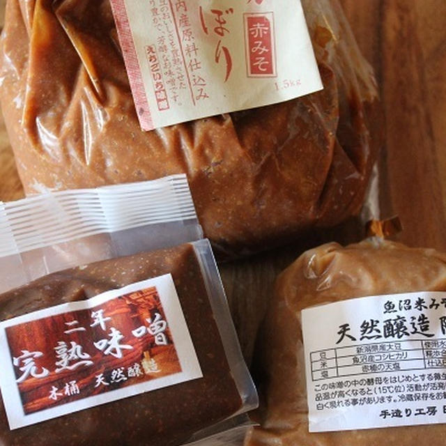 おいしいお味噌で♬