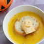 「ハロウィンかぼちゃのとろり濃厚スープ」