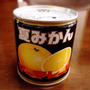 夏みかんマーマレードの缶詰
