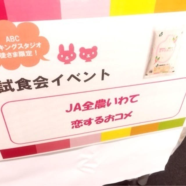 試食会イベント in ABC丸の内グラウンドモニターイベント　第28弾！