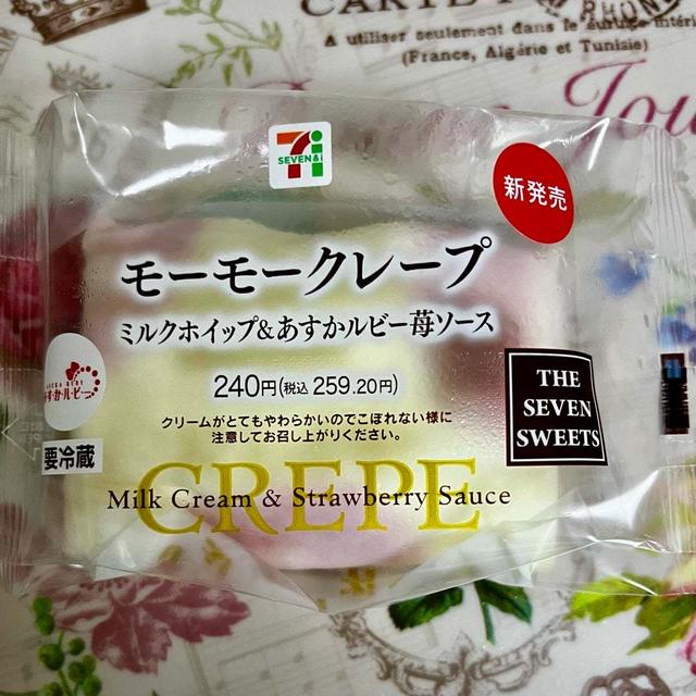 【地域限定】セブンイレブン モーモークレープ ミルクホイップ＆あすかルビー苺ソース