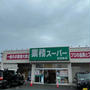 業スー＊キターーー！新商品めっちゃおいしい♡♡♡