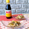 【レシピブログアワード2018】さっぱり鶏チャーシューde舞茸と鶏チャのおろし酢和え ♡レシピ