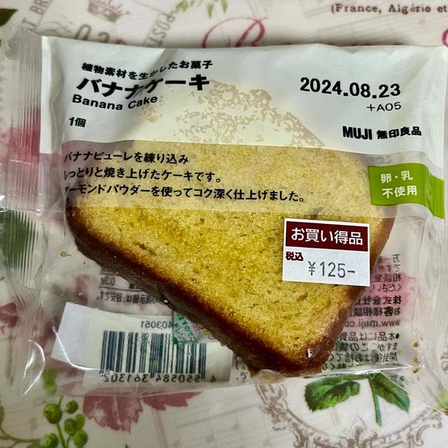 【お買い得品】無印 植物素材を生かしたお菓子バナナケーキ