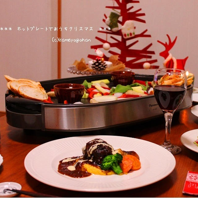 ホットプレートでおうちクリスマス♪ホットプレートでバーニャカウダ