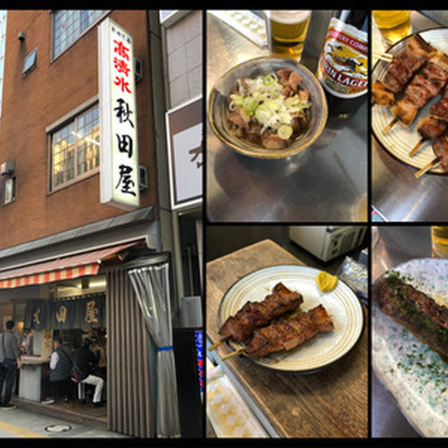 浜松町のもつ焼き屋「秋田屋」へ