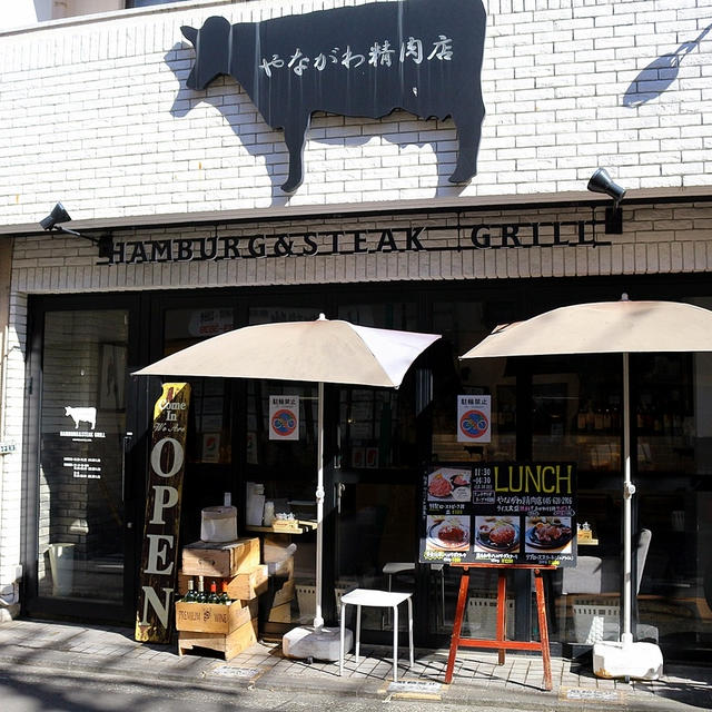 【神奈川県】日吉駅から徒歩3分♪やながわ精肉店　美味しいブランド牛ランチに絶品