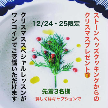 12月キャンペーンのお知らせ