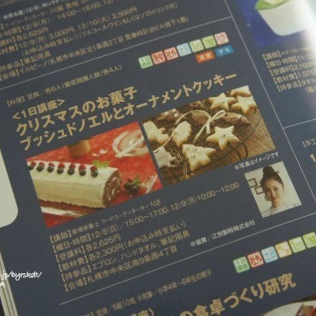 クリスマス講座のお知らせ