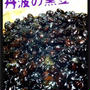 TANBA Black Beans