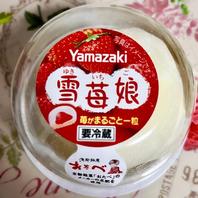 冬の醍醐味・ヤマザキ 雪苺娘(ゆきいちご)