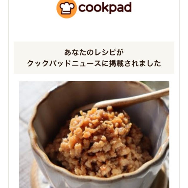 クックパッドニュース掲載📢
