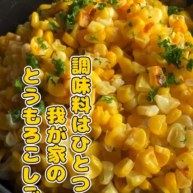 【とうもろこしご飯】スリコ夏の新商品がすごい！