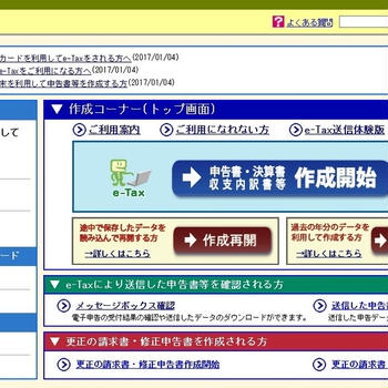 平成28年度分所得税の確定申告書。