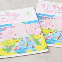 「すこやかファミリー」4月号　バランスごはんレシピ