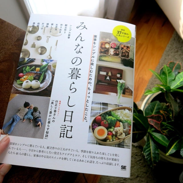 「みんなの暮らし日記」出版とウエブサイトのお知らせ