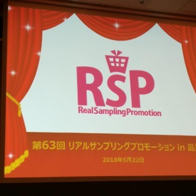 リアルサンプリングプロモーションに参加しています。 #RSP63 #サンプル百貨店 