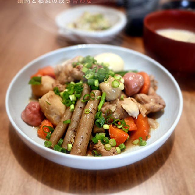 鶏と根菜の炊き合わせ・ティラミス