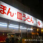 【西宮】チャンポン・皿うどん　夜来香（イエライシャン）　甘めの餡の長崎皿うどんが美味しい