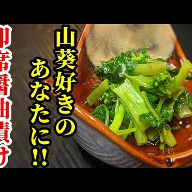 簡単即席花わさびの醤油漬けの作り方 麺つゆを使えば楽ちんです By チャカ ゲンさん レシピブログ 料理ブログのレシピ満載