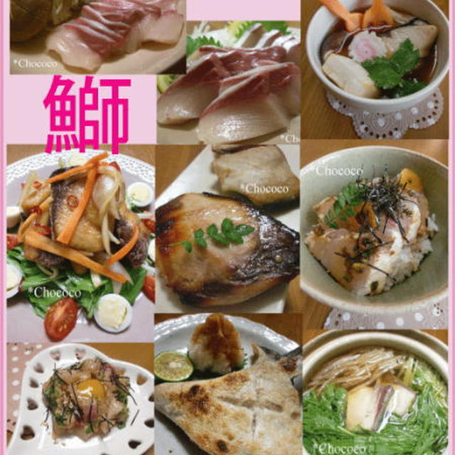 ぶりのレシピ多数＾＾