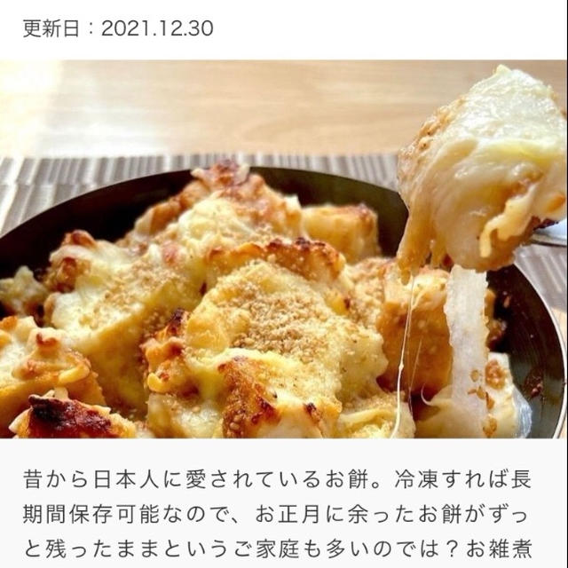 【ご報告】揚げ餅の中華みぞれかけが暮らしニスタの特集に掲載❤︎感謝