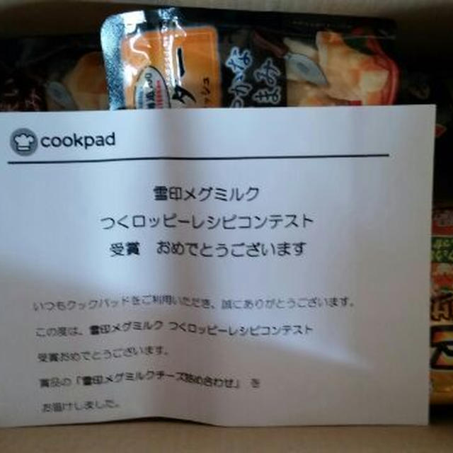 つくロッピーコンテストの賞品＾＾♪でカマンベールチーズフライ♪