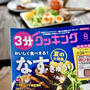 【お知らせ】キユーピー　３分クッキング
