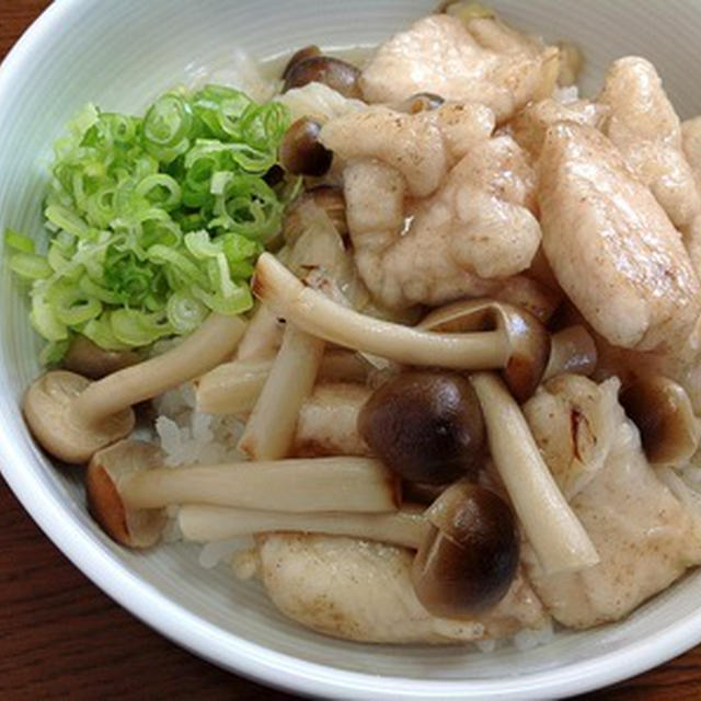 今日のお昼は「鳥としめじのネギ塩丼」