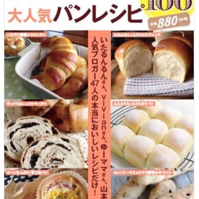 レシピブログの大人気パンレシピ100