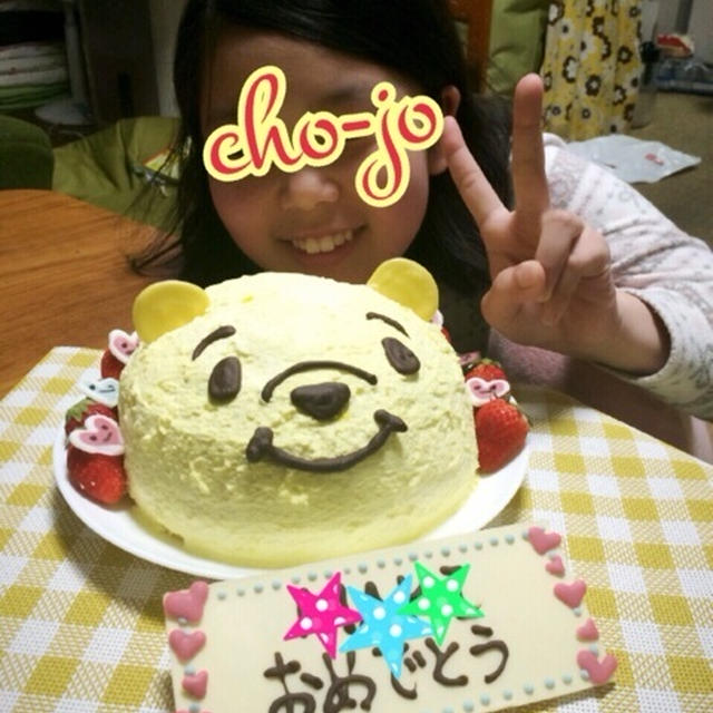 2015/04/10 　長女　誕生日ヽ(*´∀｀)ノ　今年はプーさんケーキ