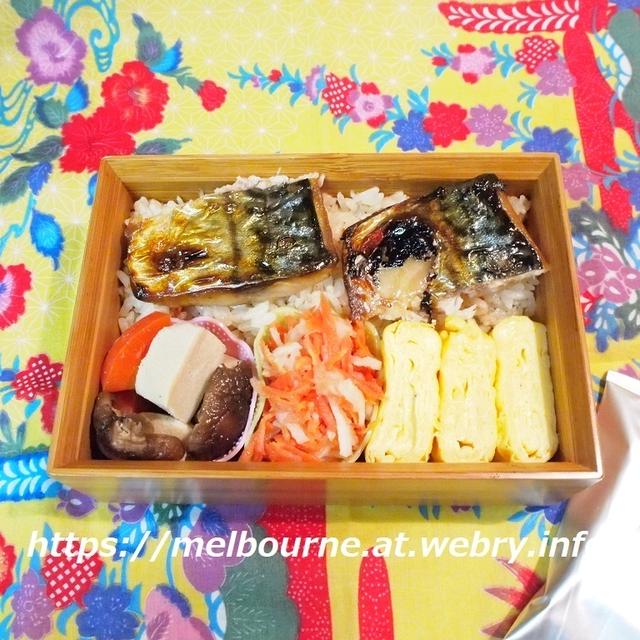 週末しごと【つくおき常備菜】と 今日のOBENTOは【焼き塩鯖】