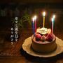 幸せな誕生日をありがとう。