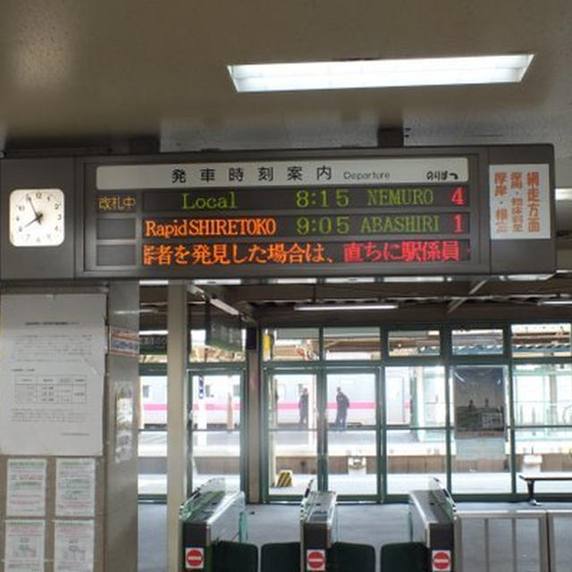 ぶらり途中下車しない旅の話１