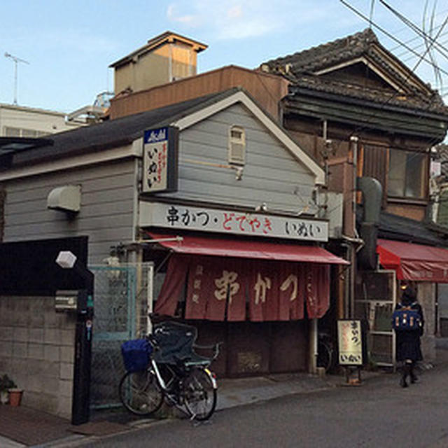 久しぶりに平野区の老舗串カツ屋「いぬい」へ