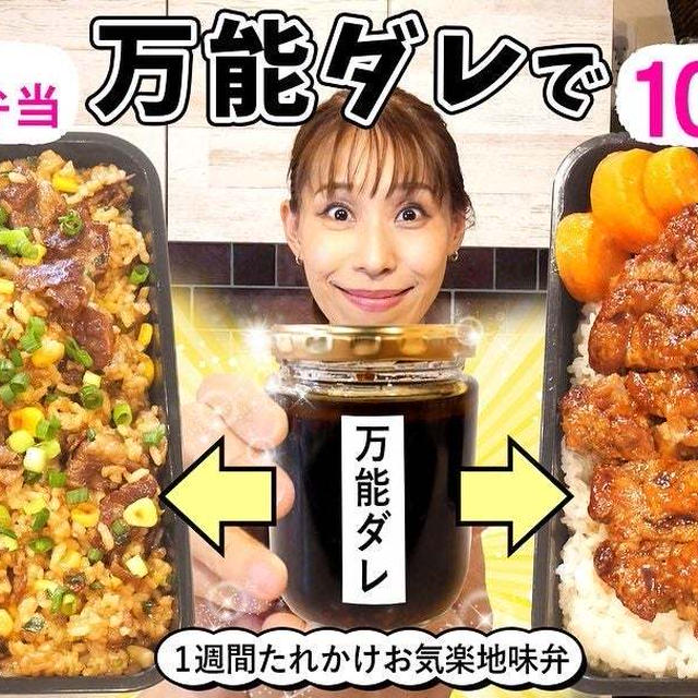 万能ダレを発明しました〜！！