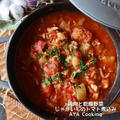 【トマト煮込みレシピ】週末♡購入品と鶏もも肉と乾燥野菜のトマト煮込み