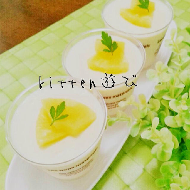 レシピ掲載ありがとうございます！豆腐のパイナップルムース