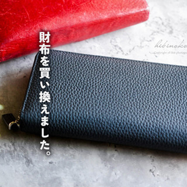 財布を買い換えました。と、今日のおべんとう