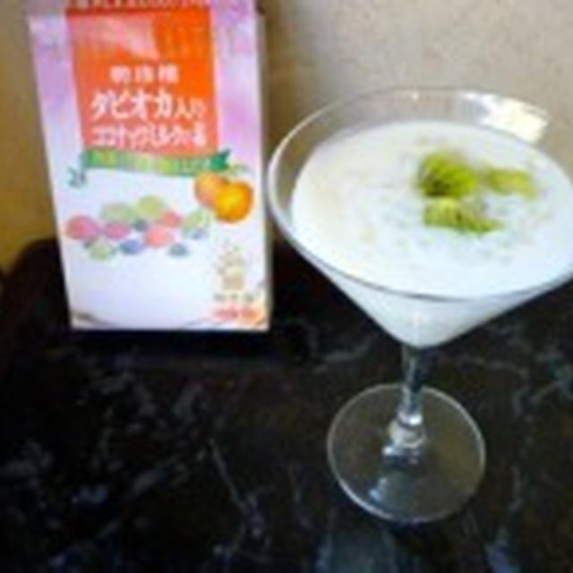 ミルクで作るタピオカ入りココナッツミルク