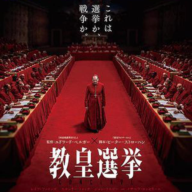 教皇選挙