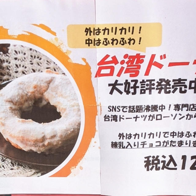 話題の 台湾ドーナツ ローソン 山崎製パン レシピブログ