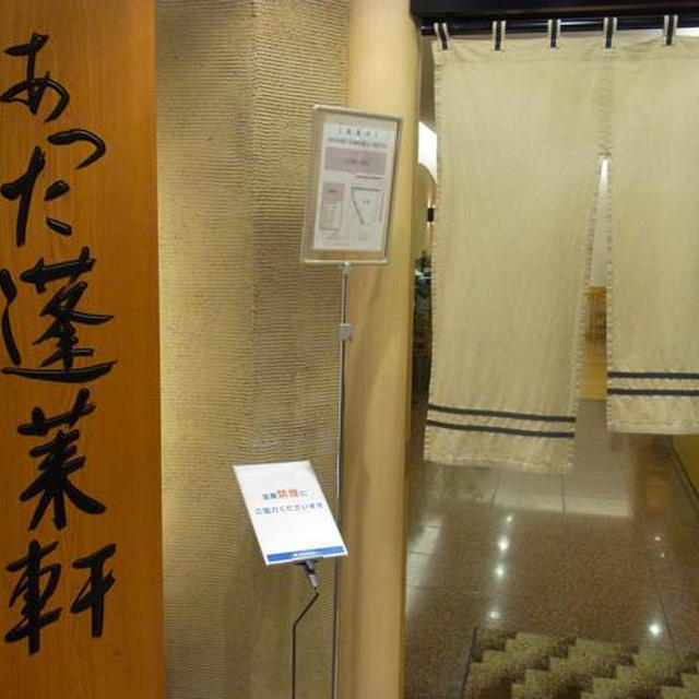 ひつまぶし食べ比べ①あつた蓬莱軒（美味なる、名古屋物語②）